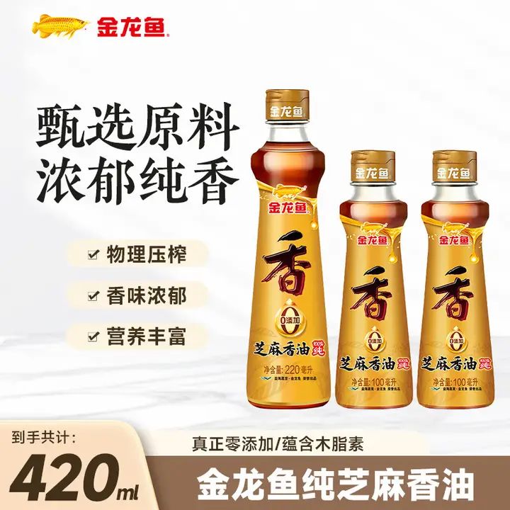 金龙鱼 100%纯芝麻香油 220ml+100ml*2瓶 17.9元（需用券）