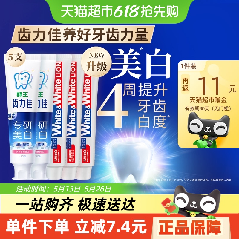 狮王 white齿力佳酵素小苏打专研美白防蛀牙膏600g(5支) 29.37元(需用券)