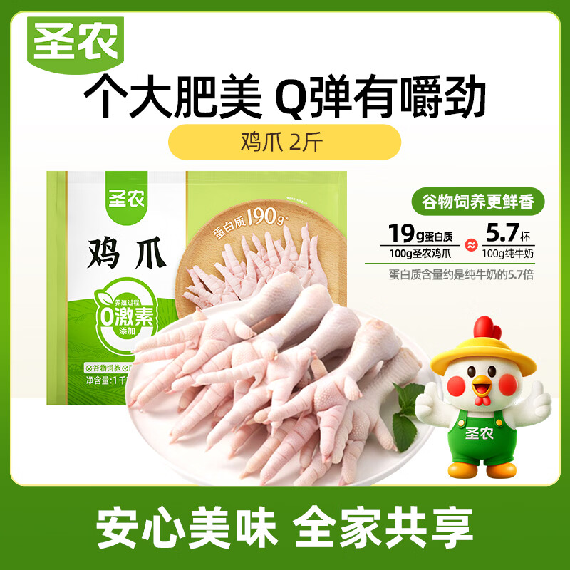 圣农 鸡长爪 1kg 冷冻 白羽鸡卤鸡爪柠檬鸡爪食材 27.97元 - 线报酷