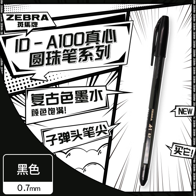 ZEBRA 斑马牌 真心系列 ID-A100 拔帽圆珠笔 黑色 0.7mm 单支装 ￥0.83