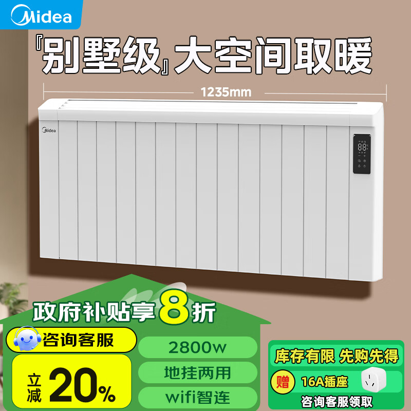 Midea 美的 取暖器取暖神器全屋升温速热欧式快热炉大面积防水电暖气壁挂+