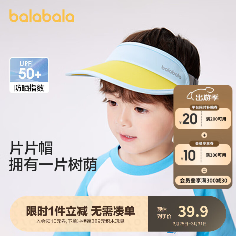 88VIP：巴拉巴拉 儿童防晒帽男童女童遮阳帽 30.15元（需用券）
