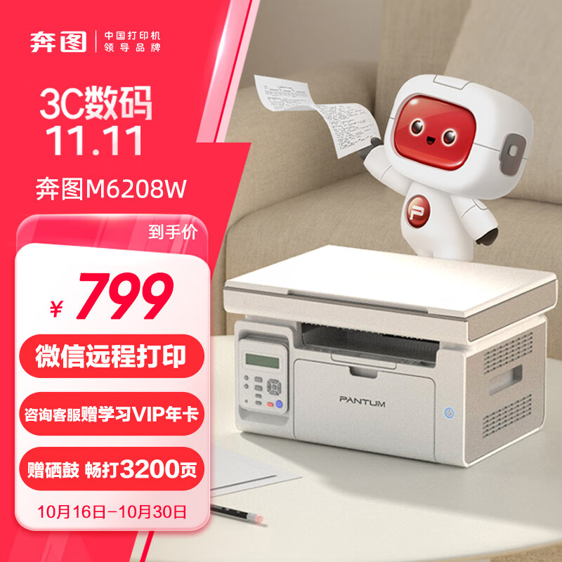 PANTUM 奔图 M6208W 黑白激光打印一体机 ￥658.55