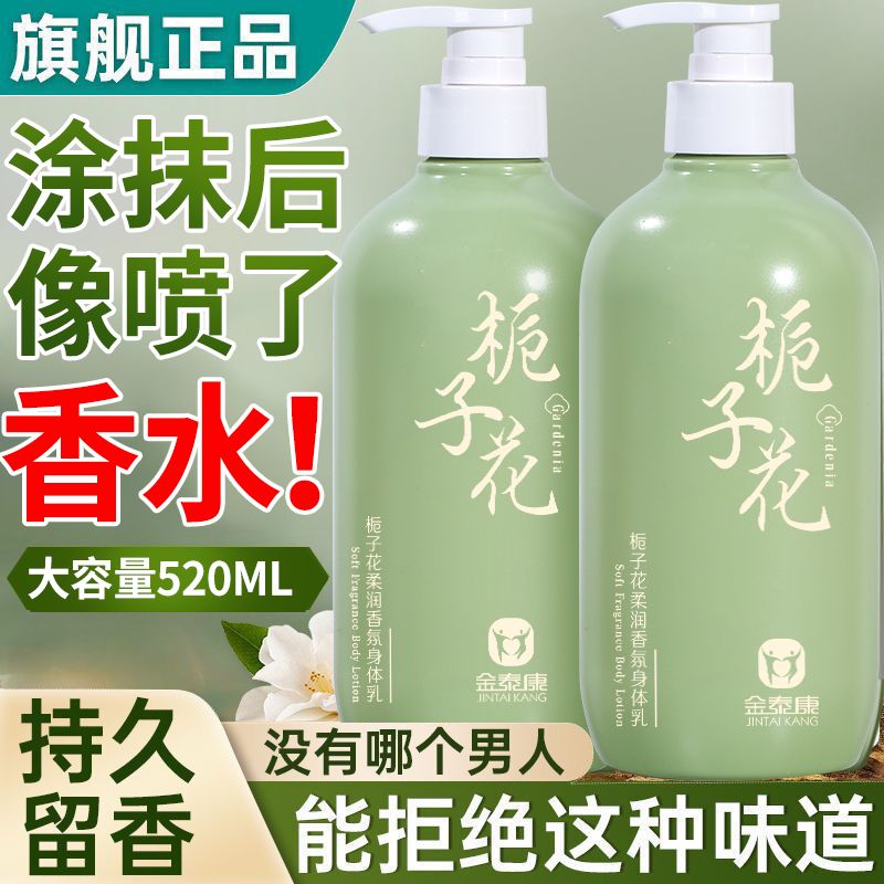 栀子花身体乳强滋润保湿嫩白持久留香清爽护面霜学生 13.92元