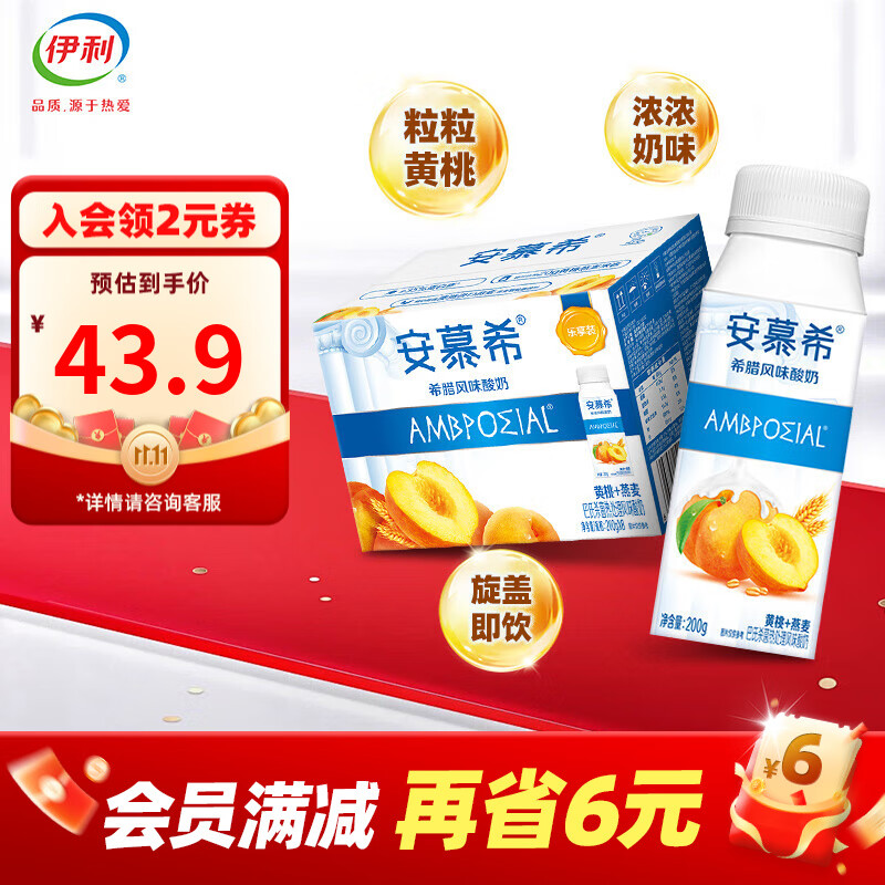 今日必买：伊利 黄桃燕麦酸奶 200g*8盒/箱 29.9元（需买2件，需用券）