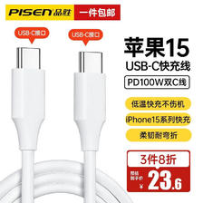 PISEN 品胜 PD100W USB-C苹果15系列快充 双头Type-C数据线 13.9元（需用券）