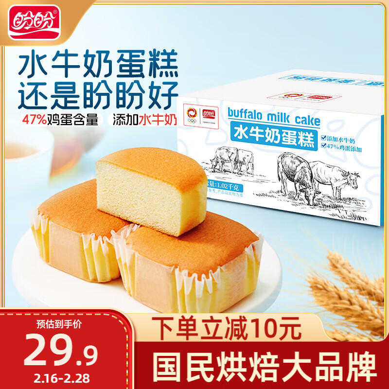 盼盼 水牛奶蛋糕 1020g ￥13.96