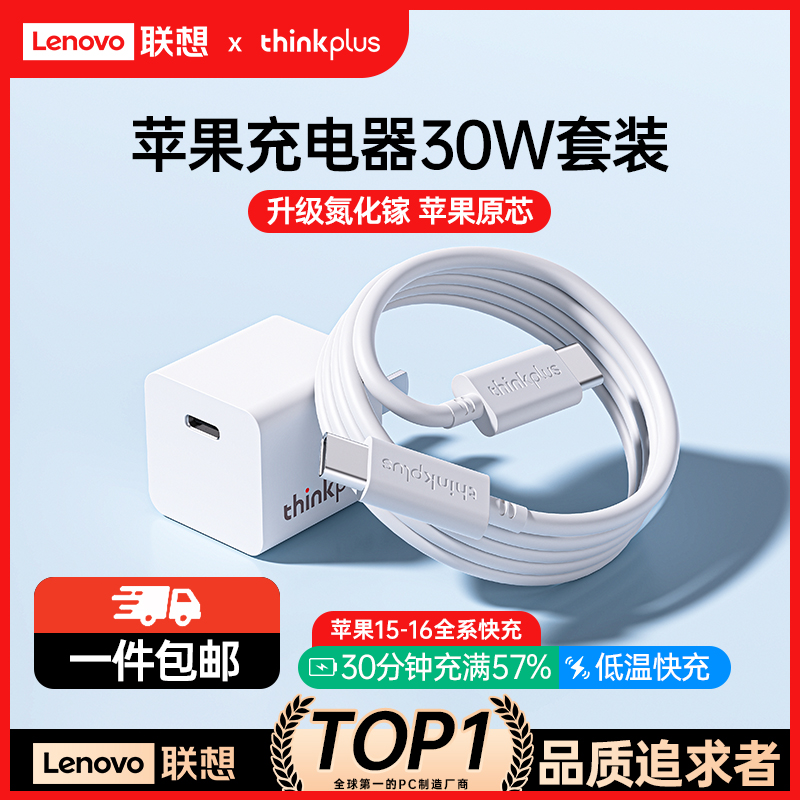 thinkplus 联想thinkplus30W氮化镓充电器 快充套装 29元（需用券）