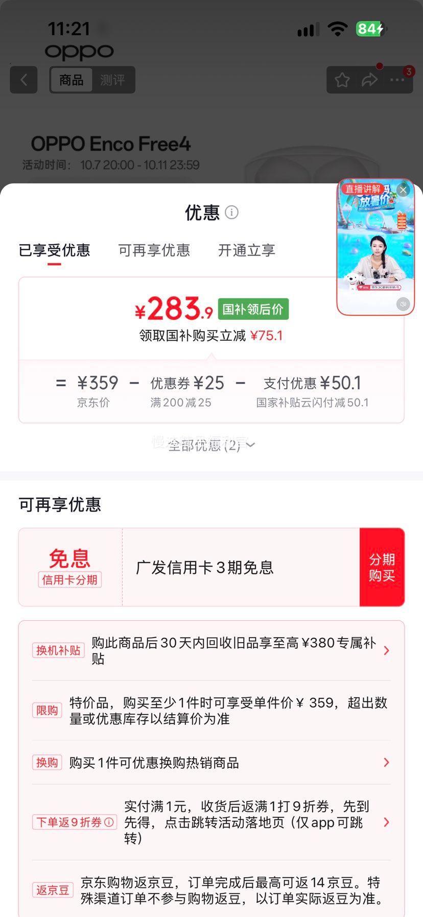OPPO Enco Free 4蓝牙耳机 珠光白 283.9元 - 86线报 OPPO Enco Free 4蓝牙耳机 珠光白 283.9元 - 86线报