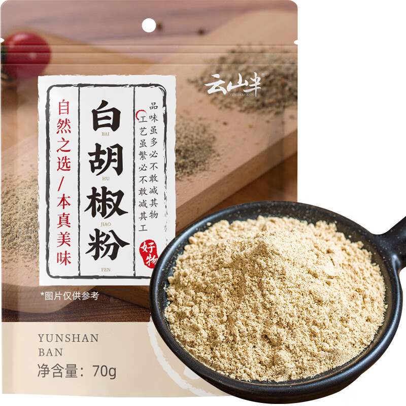 云山半 白胡椒粉 70g ￥1.8