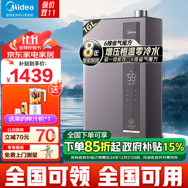 以旧换新补贴：Midea 美的 16L JSQ27-LN3 燃气热水器 天然气 16升 1122元包邮（双