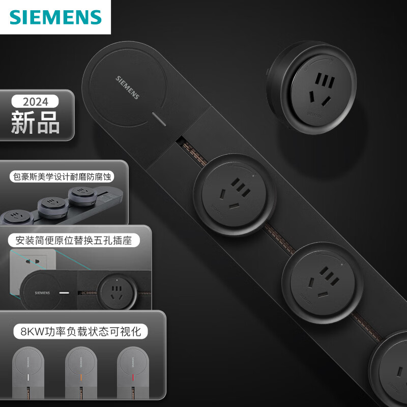 SIEMENS 西门子 24年款明装 8000W轨道插座 墙壁 免打孔 插排嵌入式大功率新国