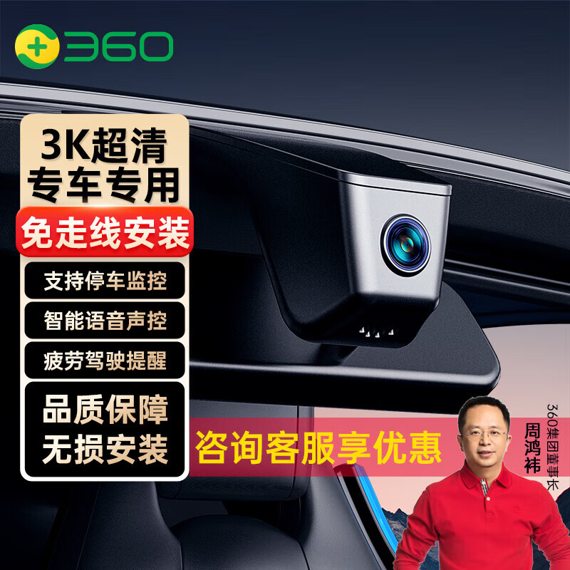 360 行车记录仪Z500高清3K专车专用 464.31元