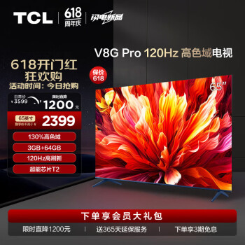 TCL 电视 65V8H Pro 65英寸 120Hz 高色域 3+64GB大内存 4K 平板电视机 65英寸 ￥2327