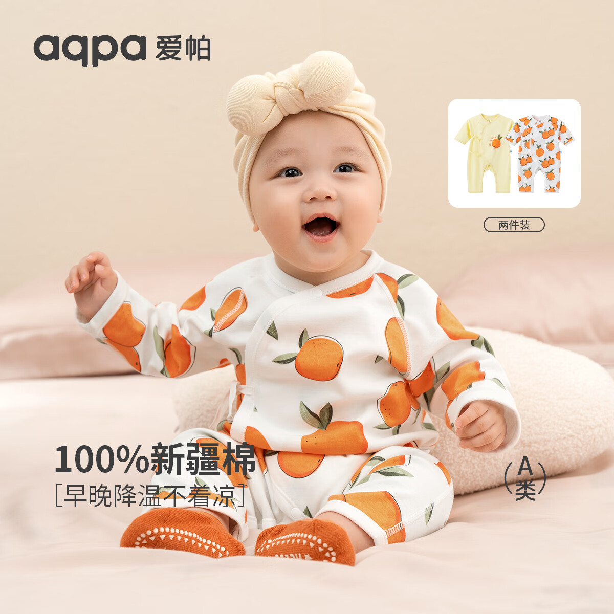 aqpa 新生婴儿连体哈衣春秋纯棉衣服宝宝和尚服0-6 心想事橙 99元（需用券）