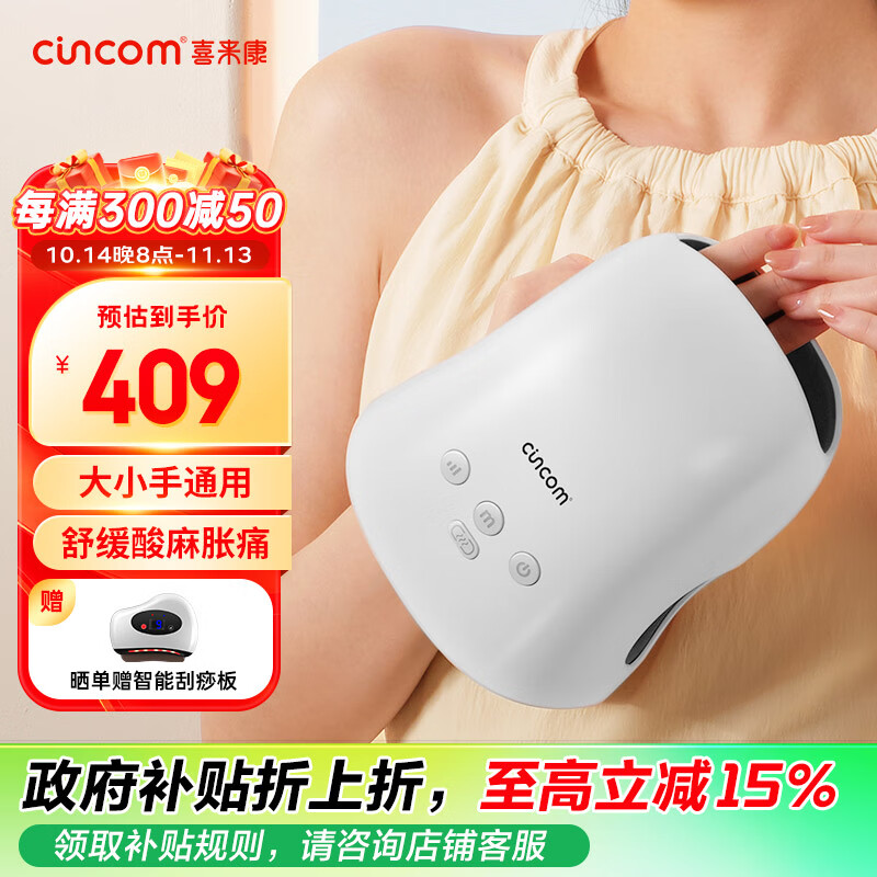 cincom 喜来康 手部按摩器 399元（需用券）