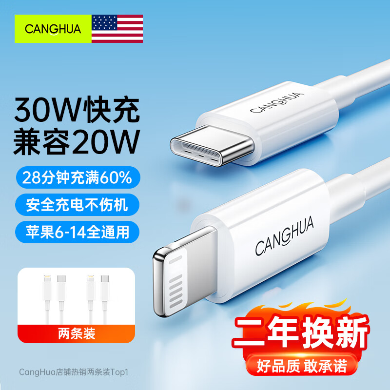 CangHua 仓华 苹果充电线Type-c数据线PD30W快充lightning线适用iPhone14/13ProMax/12/11/X