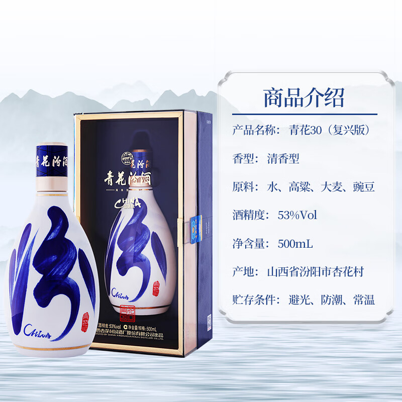 汾酒 青花30复兴版清香型白酒53度500ml单瓶礼盒装国际版 464.1元 - 86线报