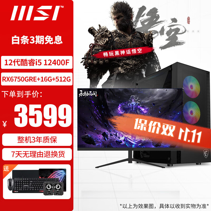 MSI 微星 12代i5-12400F/4060 DIY黑神话悟空游戏电竞设计直播主机组装整机台式电