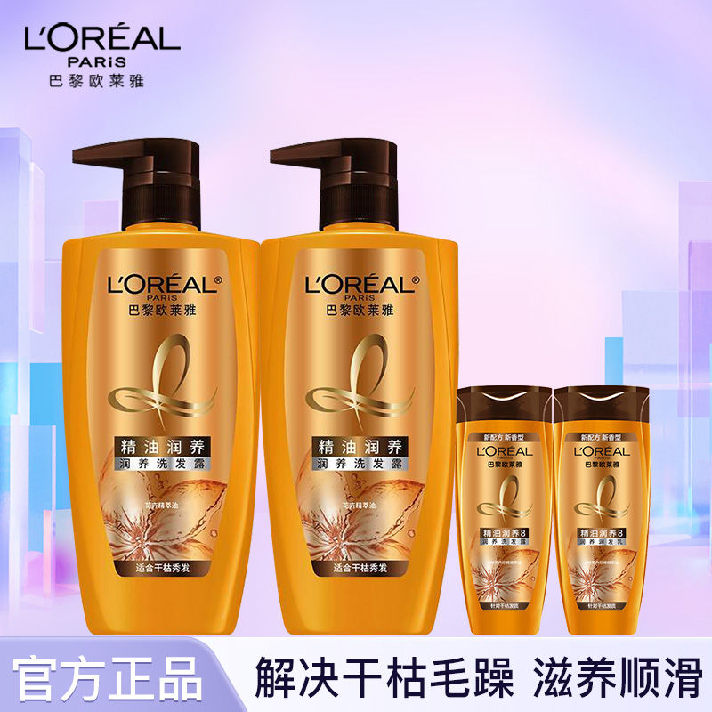 百亿补贴：L'OREAL PARIS 精油洗发水 500ml*2+100ml*2 57.6元