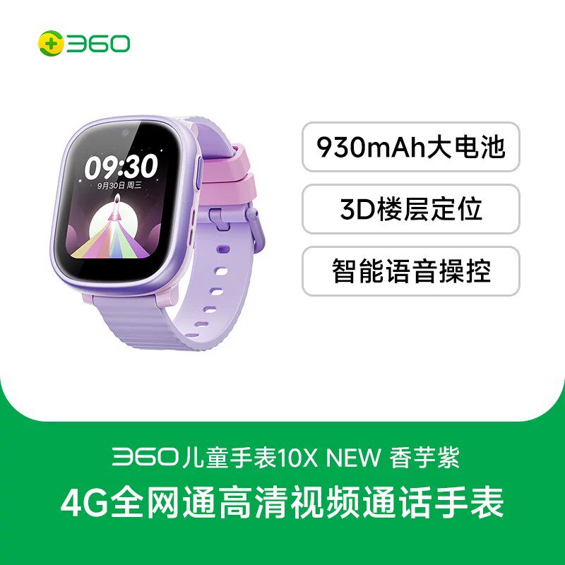 移动端：360 500万双摄视频通话 儿童电话手表 528元（淘金币可抵6.81元起）