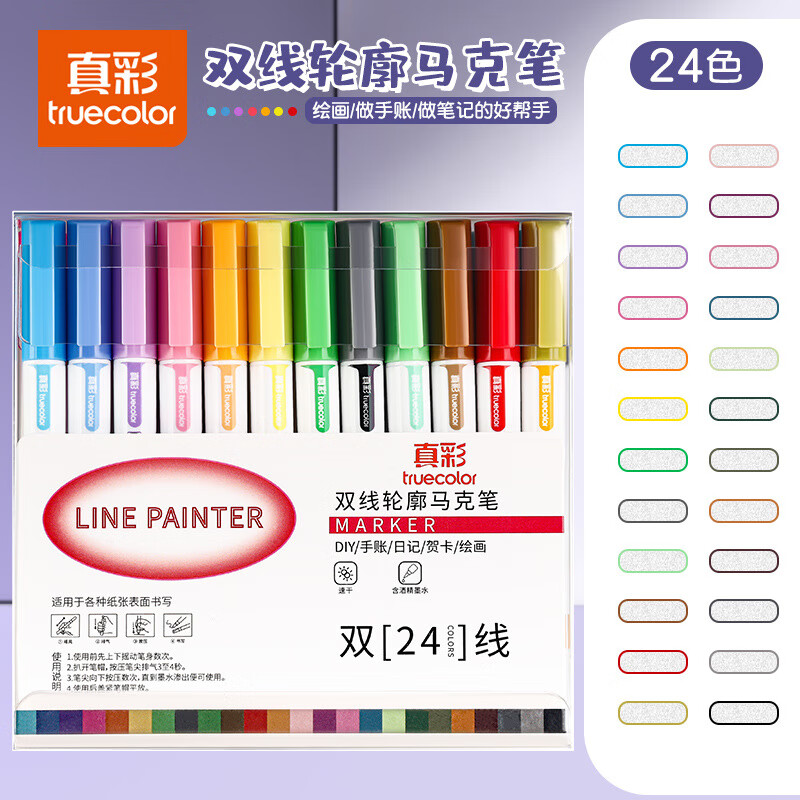 真彩 双线轮廓笔24色闪光手抄报手帐专用神器双色荧光划重点花型手账彩色