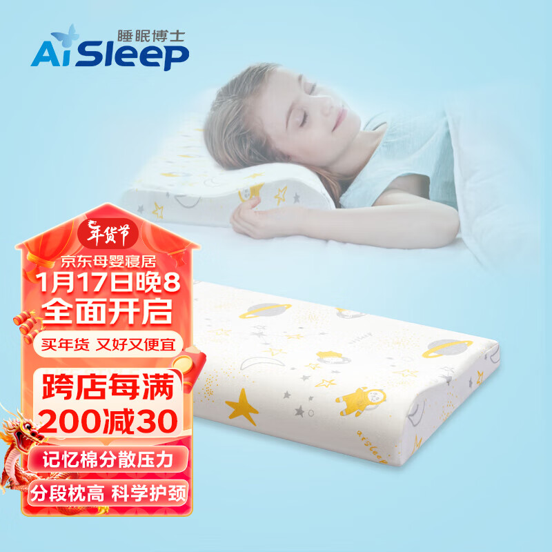 Aisleep 睡眠博士 5-8岁儿童记忆枕 人体工学慢回弹释压幼儿园枕头 儿童枕 学