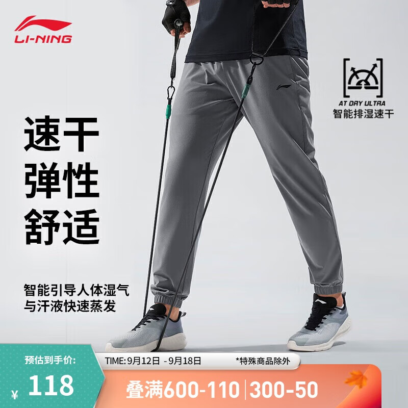 LI-NING 李宁 排湿速干运动裤男子健身系列2024夏季薄款束脚裤子AYKU461 98元