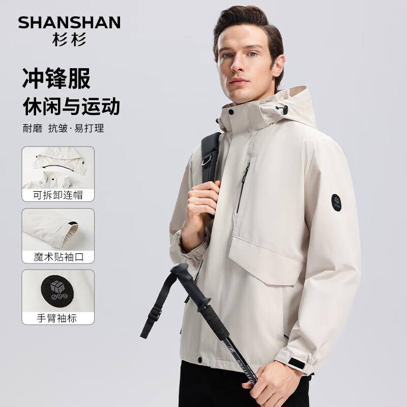 杉杉 SHANSHAN 夹克男春季时尚休闲简约多色男士青年可拆卸连帽夹克户外外套