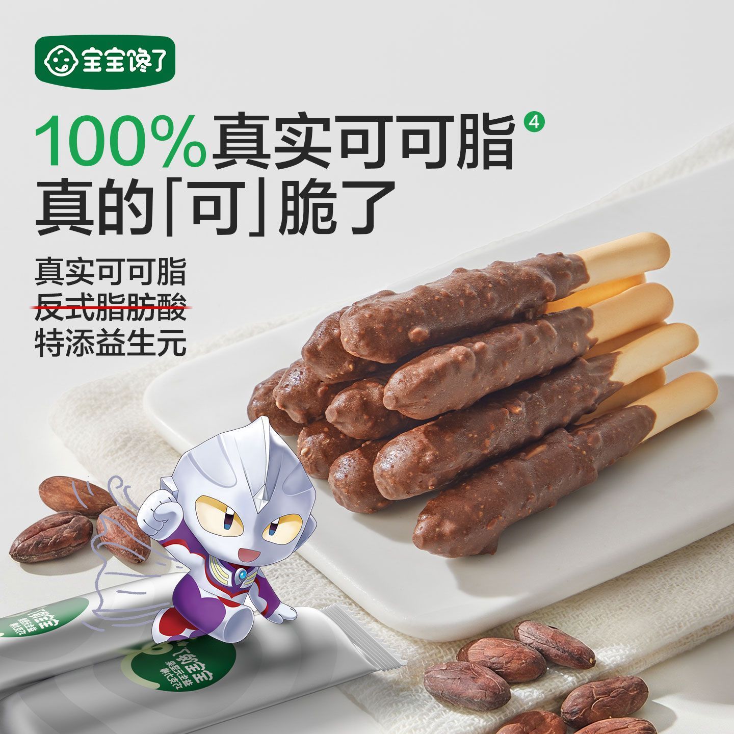 宝宝馋了 益生元坚果巧克力棒儿童零食饼干送宝宝辅食谱 17.9元 - 折送网 宝宝馋了 益生元坚果巧克力棒儿童零食饼干送宝宝辅食谱 17.9元 - 折送网