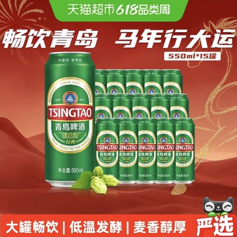 青岛啤酒 经典大罐整箱绵密百年经典整箱装550ml*15罐 41.05元（需用券）