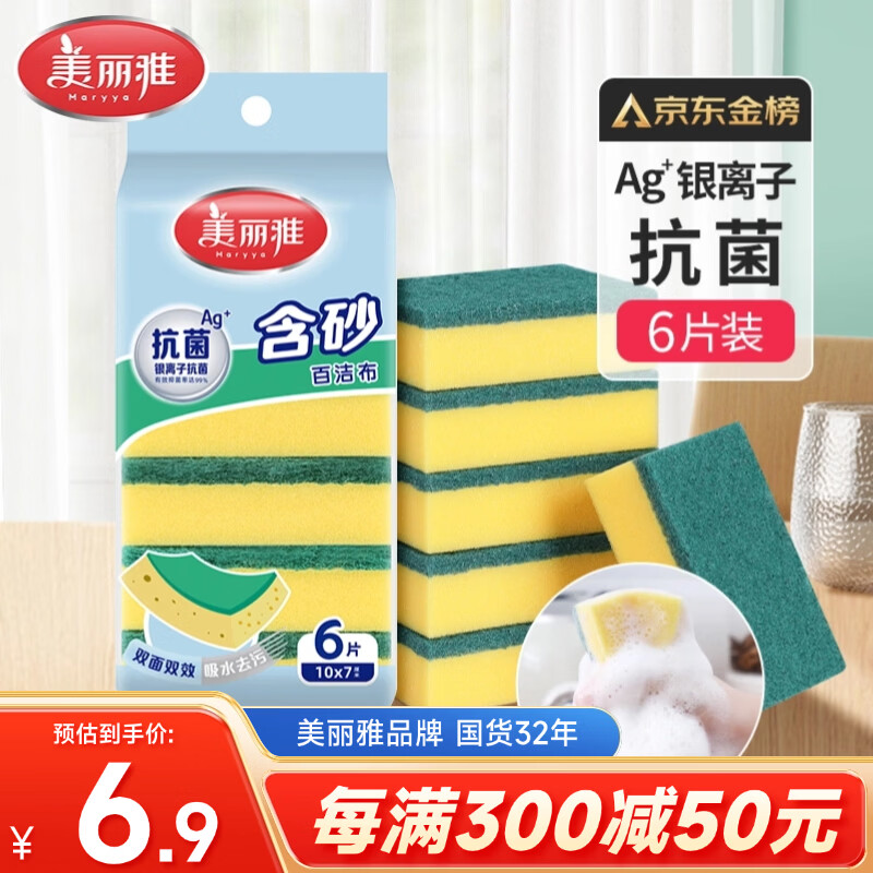美丽雅 HC059450 含砂百洁布 10*7cm 6片 黄色/绿色 6.2元