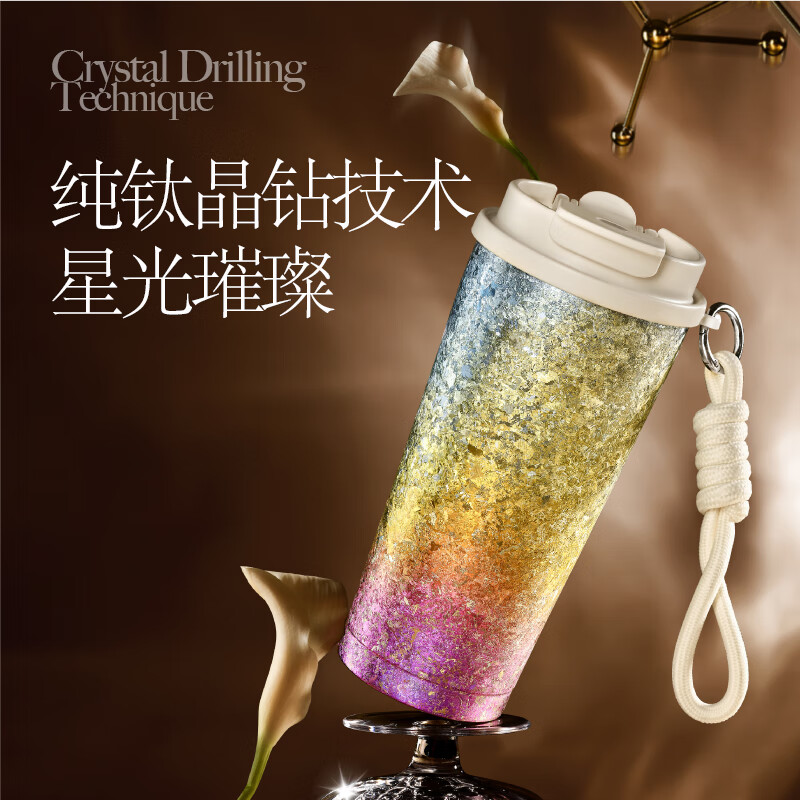 网易严选 钛杯纯钛保温保冷杯一盖双饮咖啡杯 500ml 节日礼物 炫彩虹-500ml 169