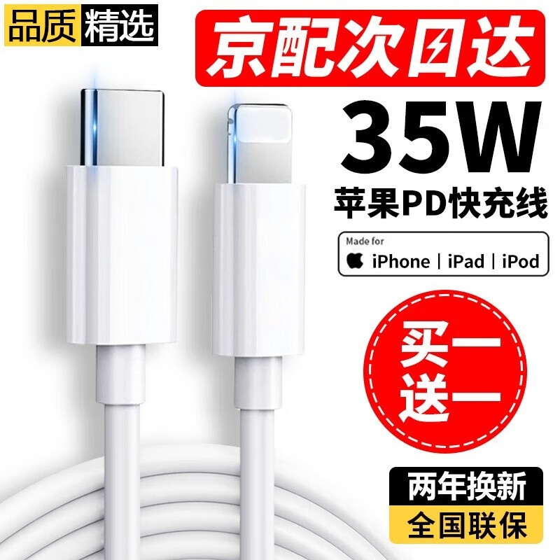 驰界 界 苹果数据线快充PD35W充电线充电器头套装iphone14 13 12 11Pro 12.32元（需