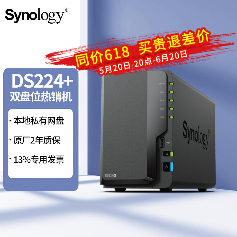 Synology 群晖 NAS网络存储 DS224+私人个人云存储 私有备份网盘 标配+8T希捷企业