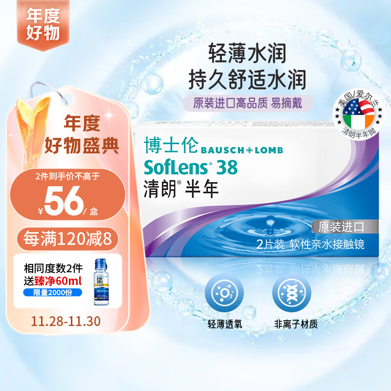 BAUSCH+LOMB 博士伦 清朗半年软性亲水接触镜 2片 500度 56元