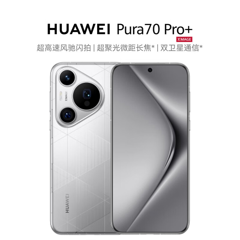 HUAWEI 华为 Pura 70 Pro+ 光织银 16GB+1TB 超高速风驰闪拍 双卫星通信 华为P70智能