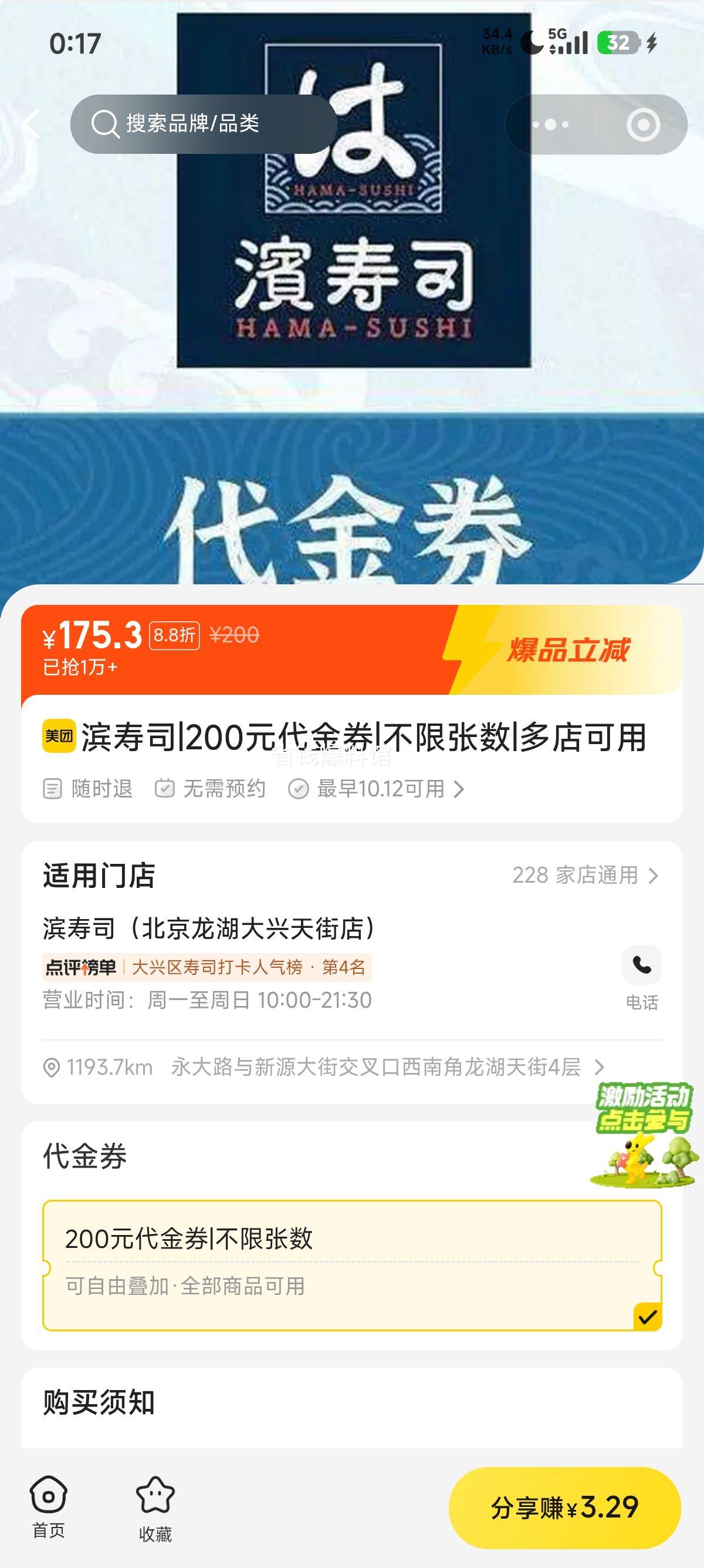 滨寿司 200元代金券 不限张数 175.3元 - 线报酷