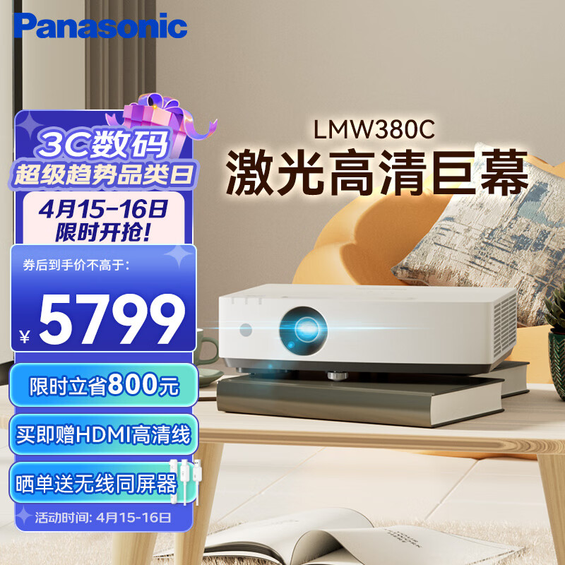 Panasonic 松下 PT-LMW380C激光投影仪 家用办公白天会议室专用家庭影院培训教学