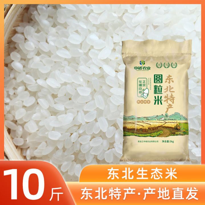 中褚东北生态圆粒大米1/3/5斤颗粒饱满黑龙江产地直发 12元