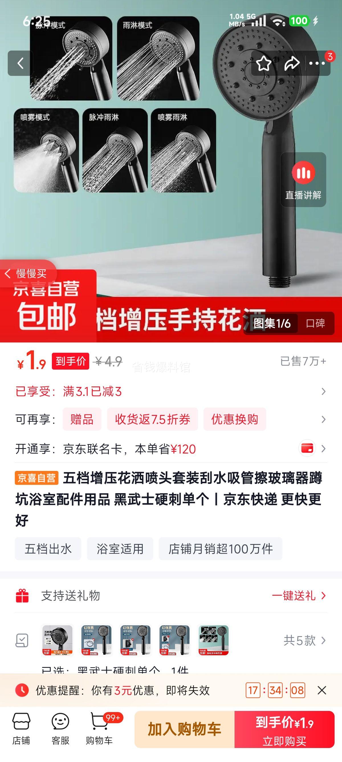 五档增压花洒喷头套装 黑武士硬刺 1.9元 - 86线报