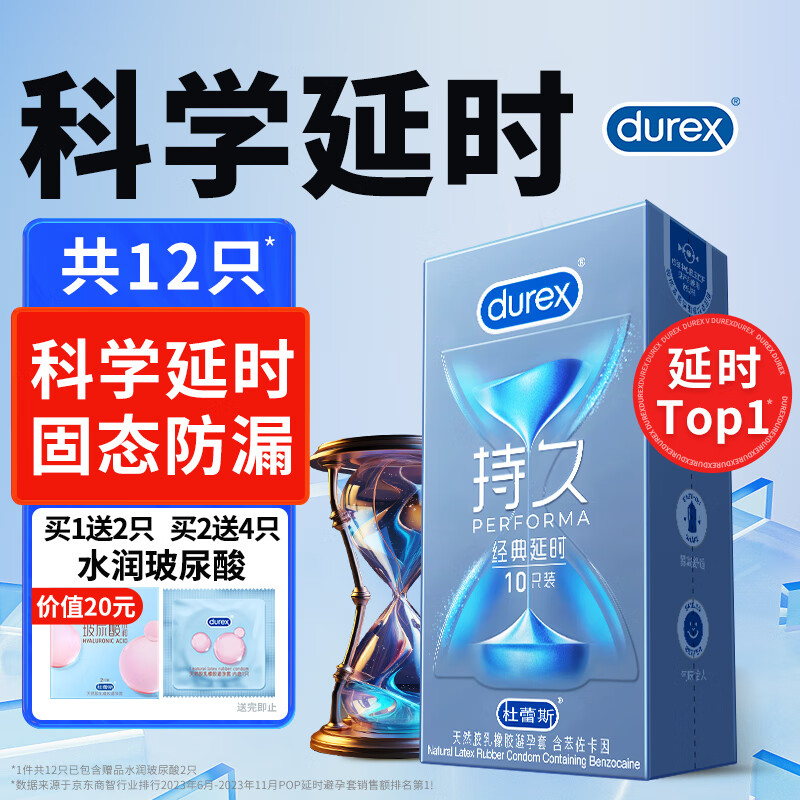 durex 杜蕾斯 持久系列 经典延时安全套 含赠12只 ￥52