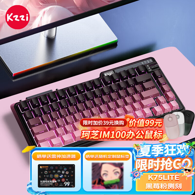 珂芝 KZZI 三模连接有线无线蓝牙 RGB全键热插拔柯芝电竞键盘 K75lite黑莓粉-风雨轴V2 110元