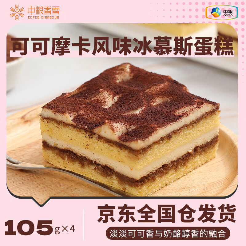 COFCO 中粮 香雪可可摩卡风味冰慕斯蛋糕 休闲下午茶糕点生日蛋糕105g*4 ￥17.9