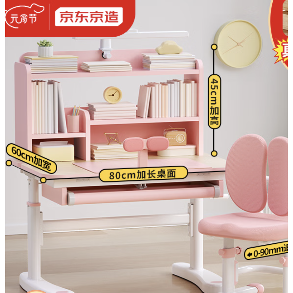 家装季：京东京造 JD010SX-A-P1 儿童学习桌椅套装 马卡龙粉 699元（满减）