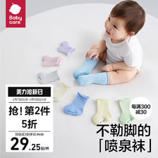 babycare 婴儿袜子夏季薄款女童棉袜新生儿男童地板袜宝宝儿童袜 26元