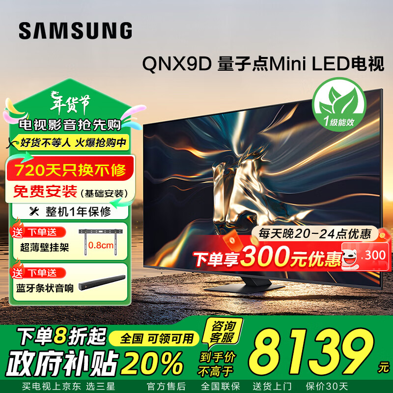 三星 SAMSUNG 75QNX9D HDMI2.1 QA75QNX9DAJXXZ ￥7838