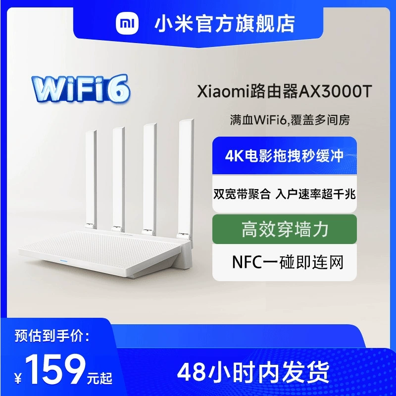 小米路由器高速AX3000T等 穿墙wifi6无线路由器千兆高速全屋覆盖大户型宿舍5G