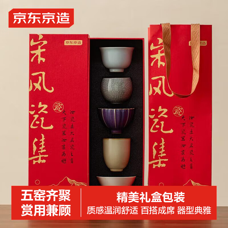 京东京造 茶杯套装 礼盒装 五大名窑主人杯 100ml 5只 127.66元（需用券）