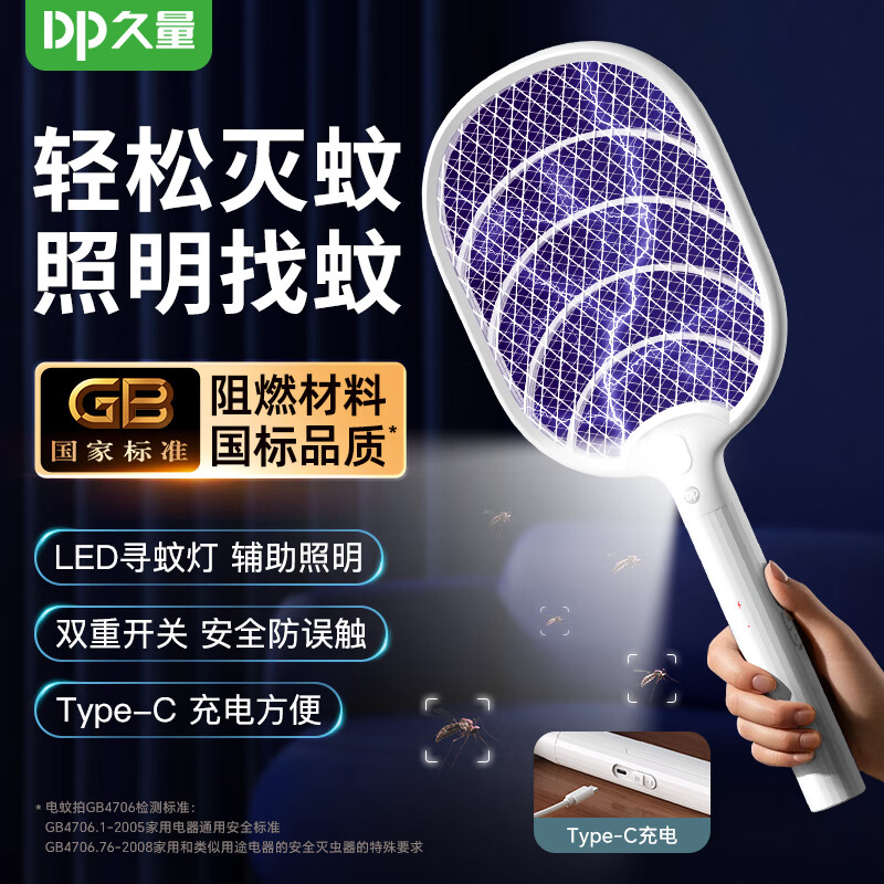 久量 DP-1217 灭蚊拍 21*50cm 蓝色 21.9元(需用券)